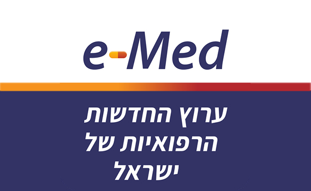 emed - ערוץ החדשות הרפואיות של ישראל